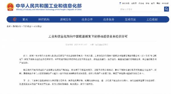 中国正规股票app排名 工信部向联通颁发卫星互联网牌照，三大运营商竞逐星网赛道