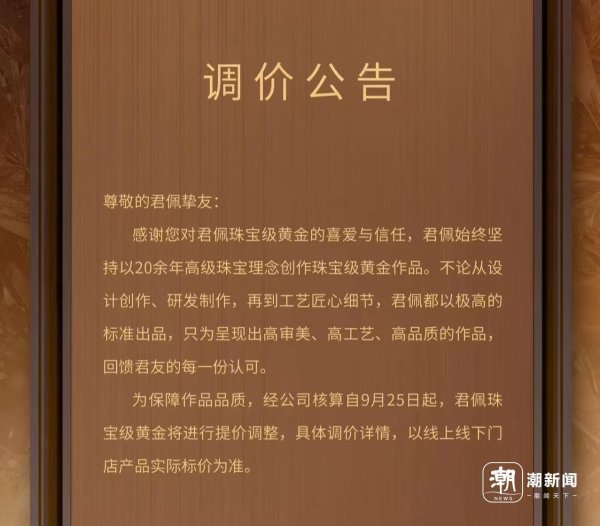股票配资的最新消息 一颗转运珠涨了500元，多个黄金品牌掀起新一轮涨价潮