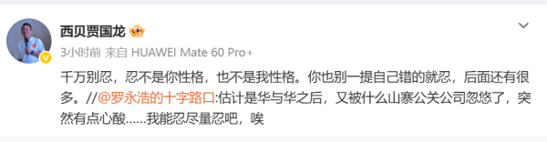 股票配资论坛哪里找 贾国龙、罗永浩均被禁言 微博CEO回应！贾国龙换号发声！罗永浩发朋友圈回应